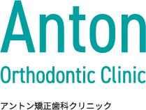 札幌の矯正歯科 アントン矯正⻭科クリニック